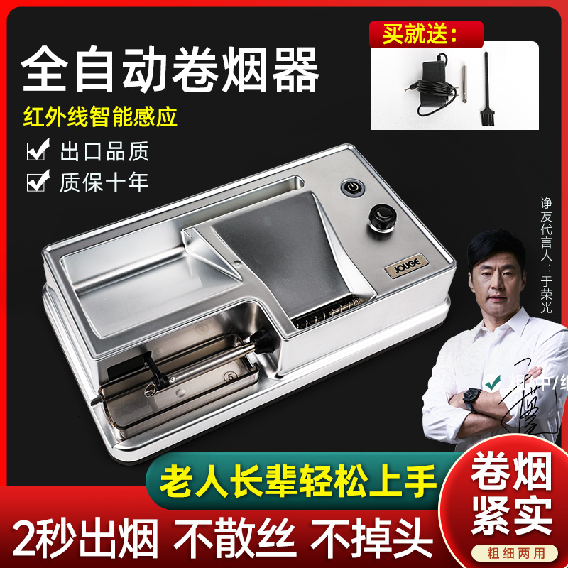诤友红外线全自动卷烟器