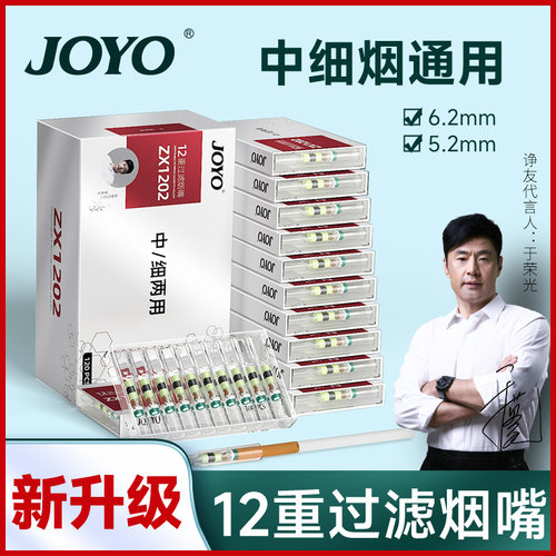 JOYO烟嘴过滤器粗中细三用细支