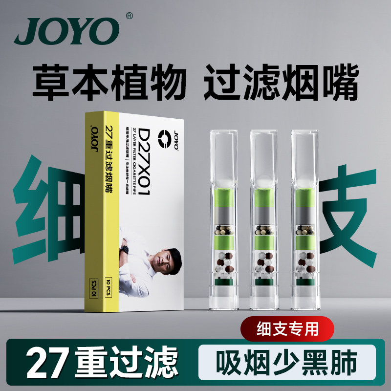 27重过滤细支专用吸烟少黑肺
