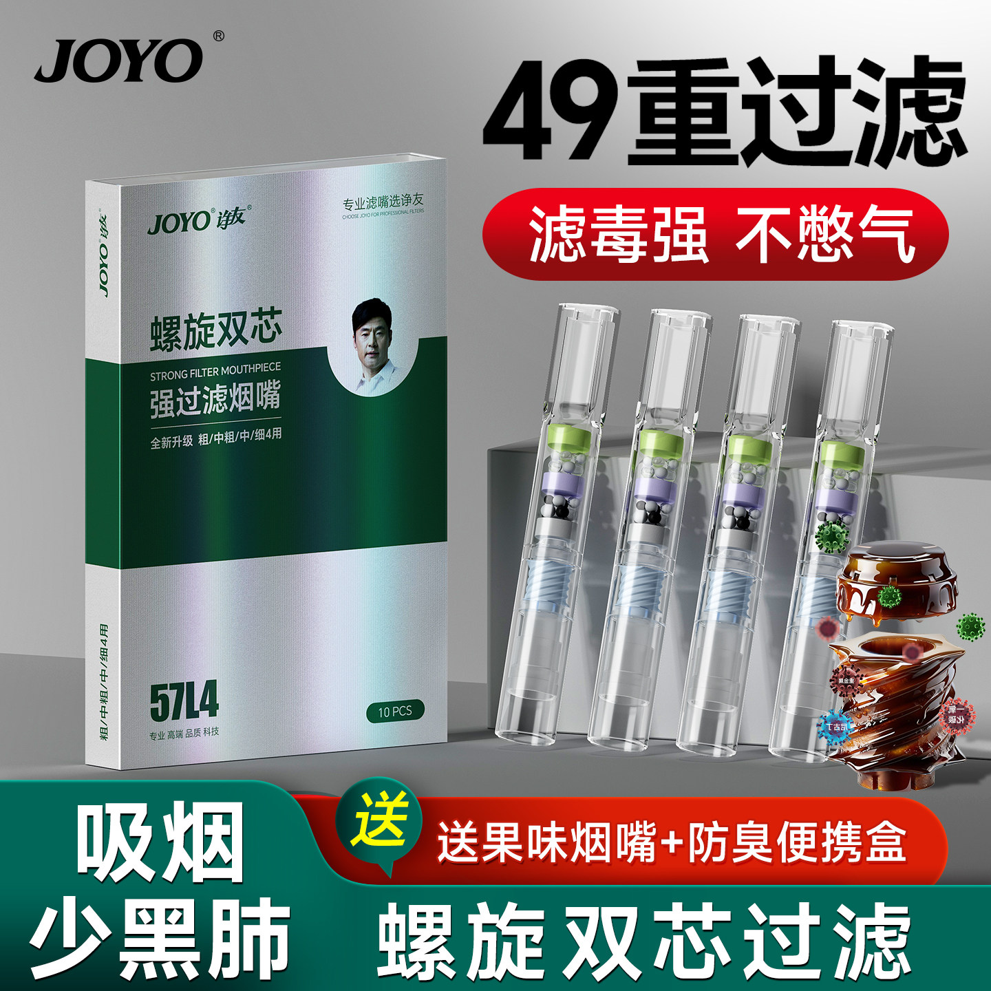 joyo诤友一次性烟嘴新款过滤器香烟滤嘴粗中细支三用烟香滤嘴吸烟