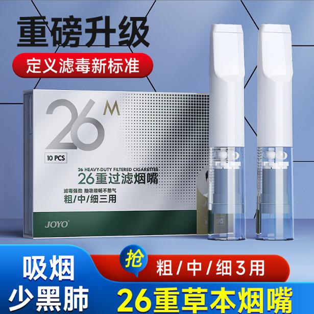JOYO/诤友草本26重过滤烟嘴