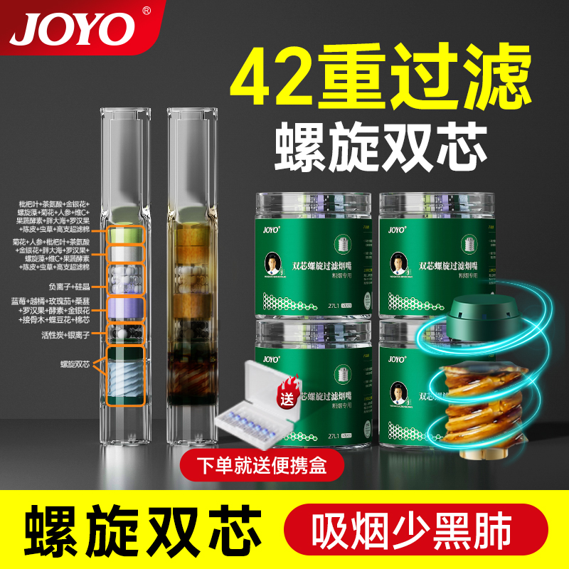 42重强过滤螺旋双芯烟毒克星