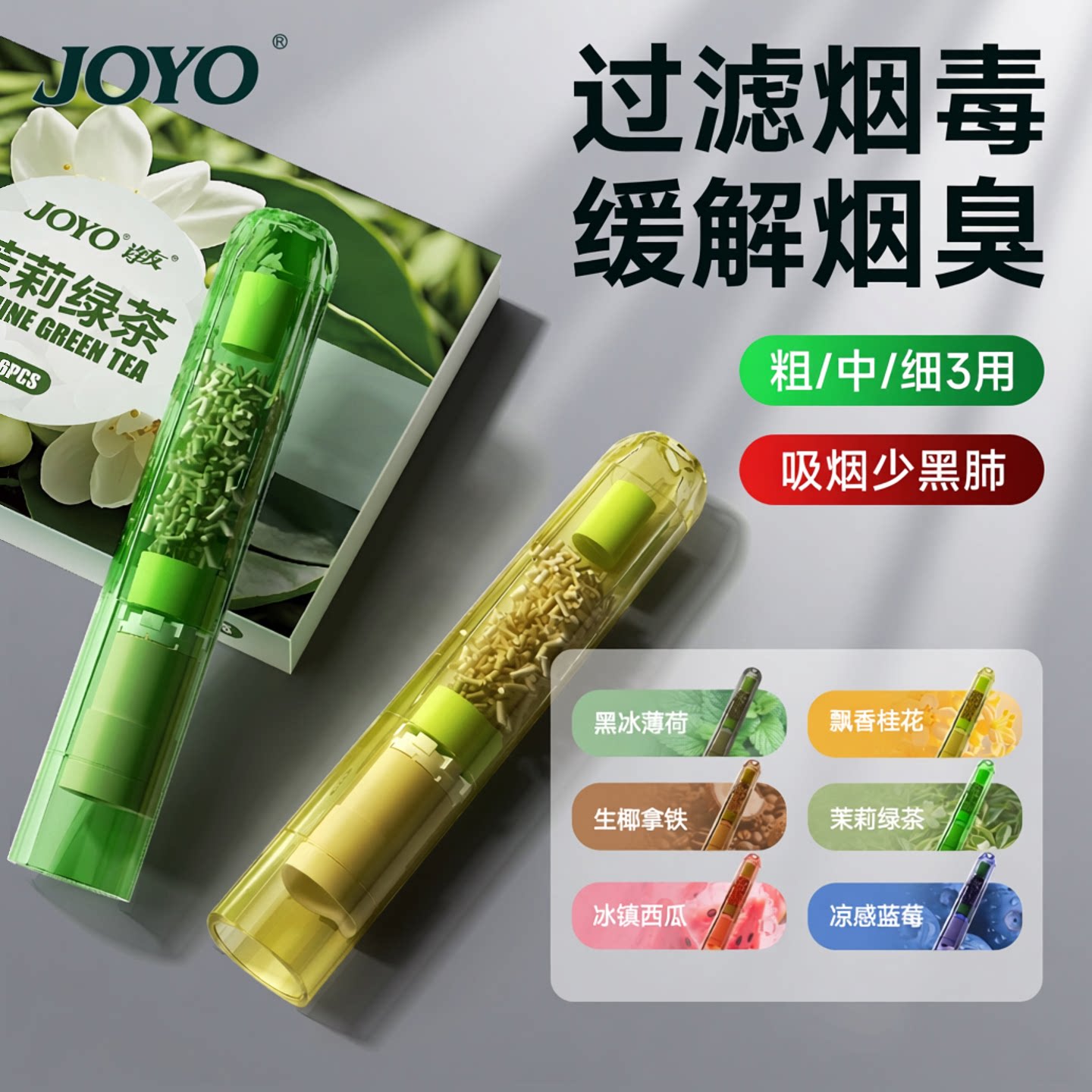 诤友2026新款果味烟嘴薄荷强效过滤烟嘴管烟香滤嘴粗中细三用替烟