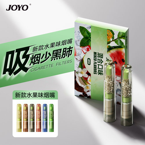 2026年新款水果味烟嘴吸烟少黑肺