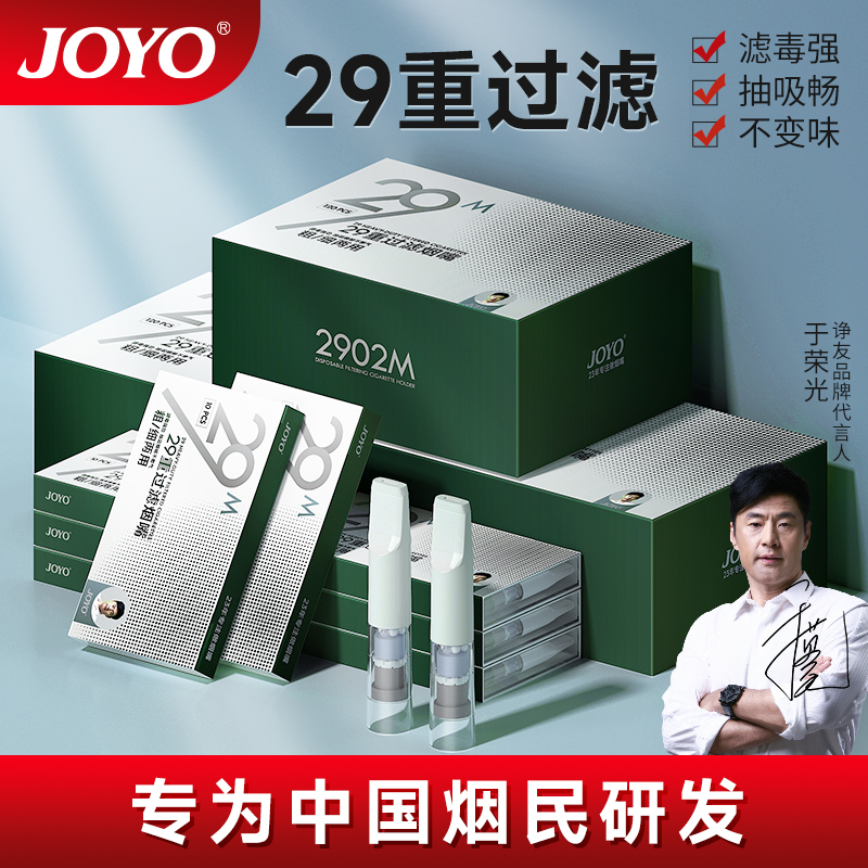 JOYO29重双滤芯烟嘴抽吸顺不改味