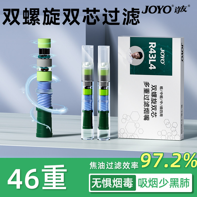 joyo诤友烟嘴过滤器三用粗中细正品旗舰店一次性高档过滤烟嘴新款