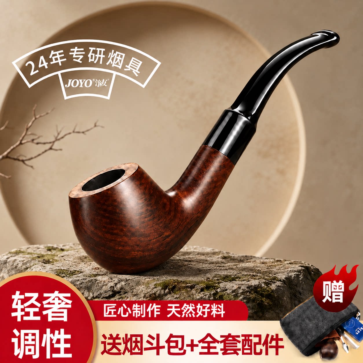 joyo诤友石楠木烟斗烟袋锅实木烟斗卷丝专用传统老式铜锅斗包全套