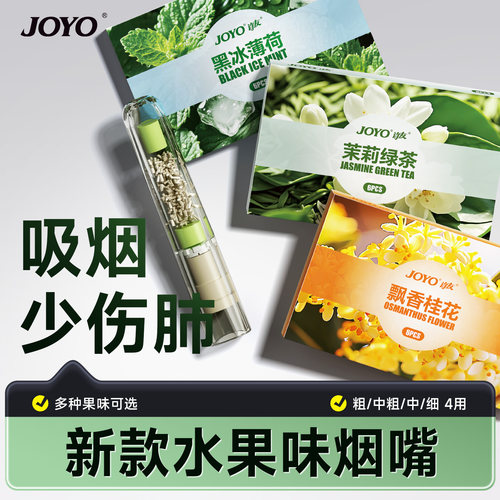 2026年新款水果味烟嘴吸烟少黑肺