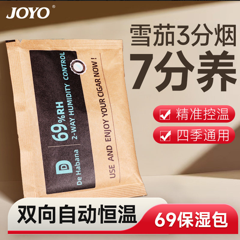 诤友69保湿包雪茄保湿袋雪茄湿度保湿包雪茄加湿包器片其他保湿液