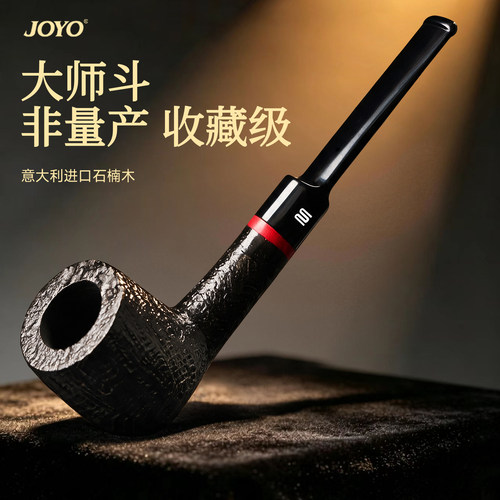 大师石楠木烟斗收藏级
