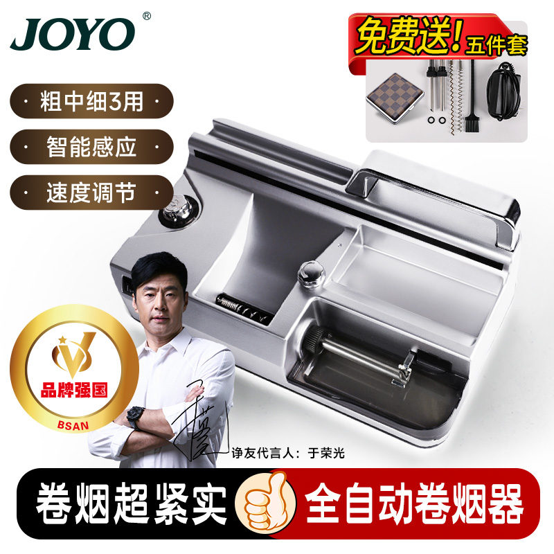 诤友/JOYO速度调节自动卷烟器