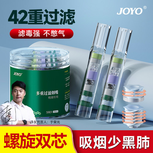 joyo/诤友风扇螺旋42重过滤嘴