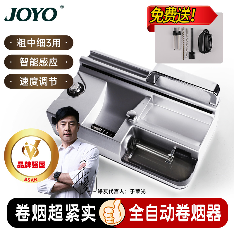 诤友/JOYO速度调节自动卷烟器