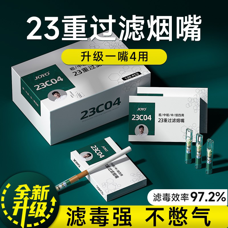 JOYO/诤友一次性粗中细三用烟嘴