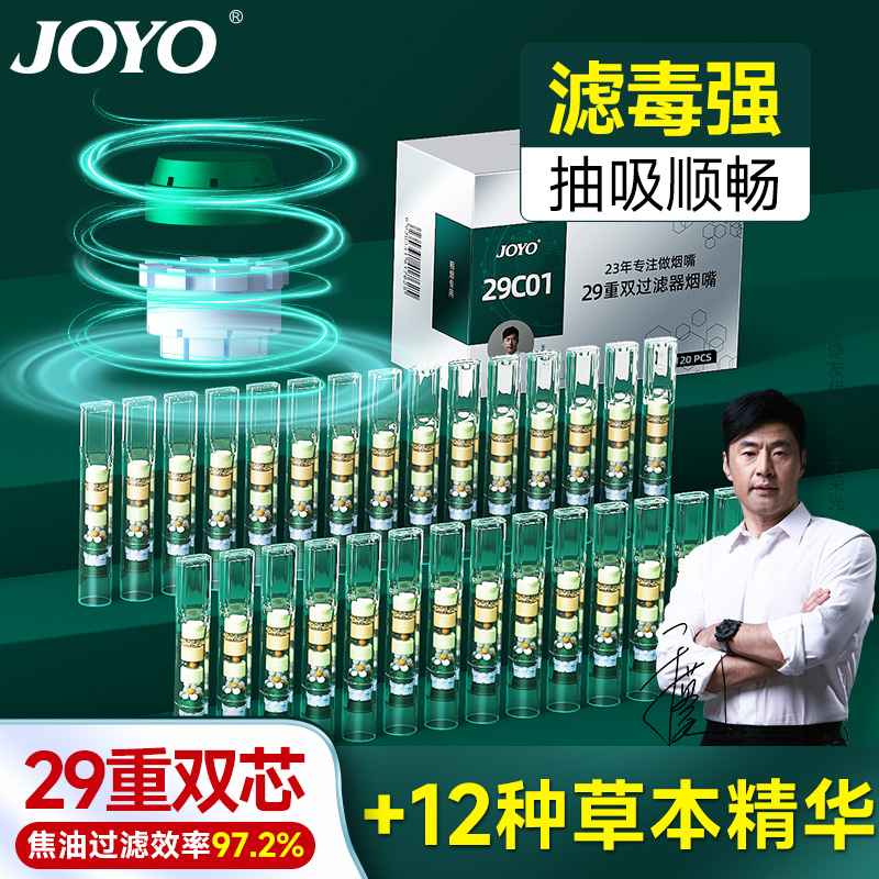 joyo諍友煙嘴過濾器粗中細三用