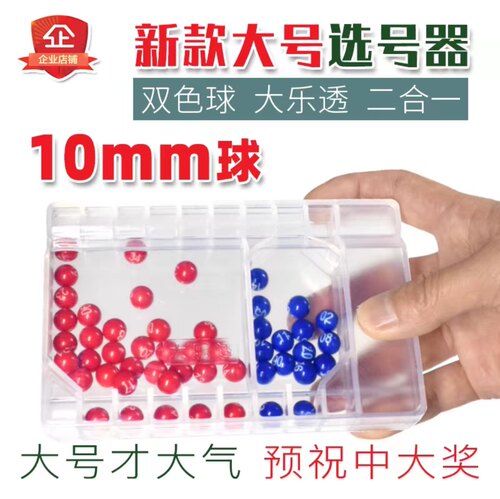 选号器透图苏模拟摇号携带方便
