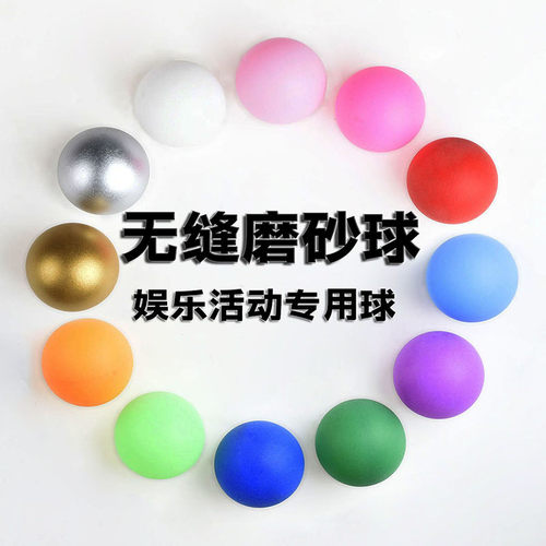 乒乓球无缝乒乓球图苏实惠耐用