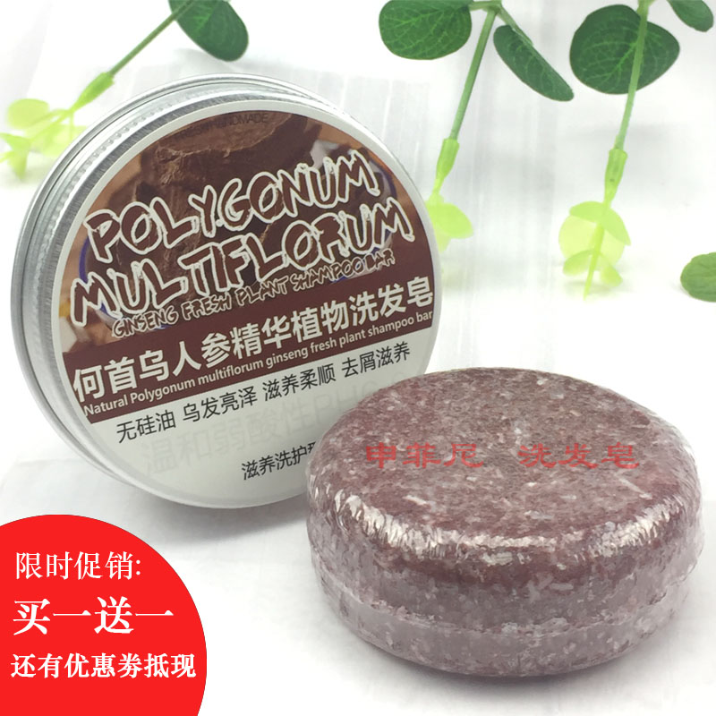 手工皂天然何首乌洗发皂去屑滋养亮发洗头皂控油乌发无硅柔顺皂