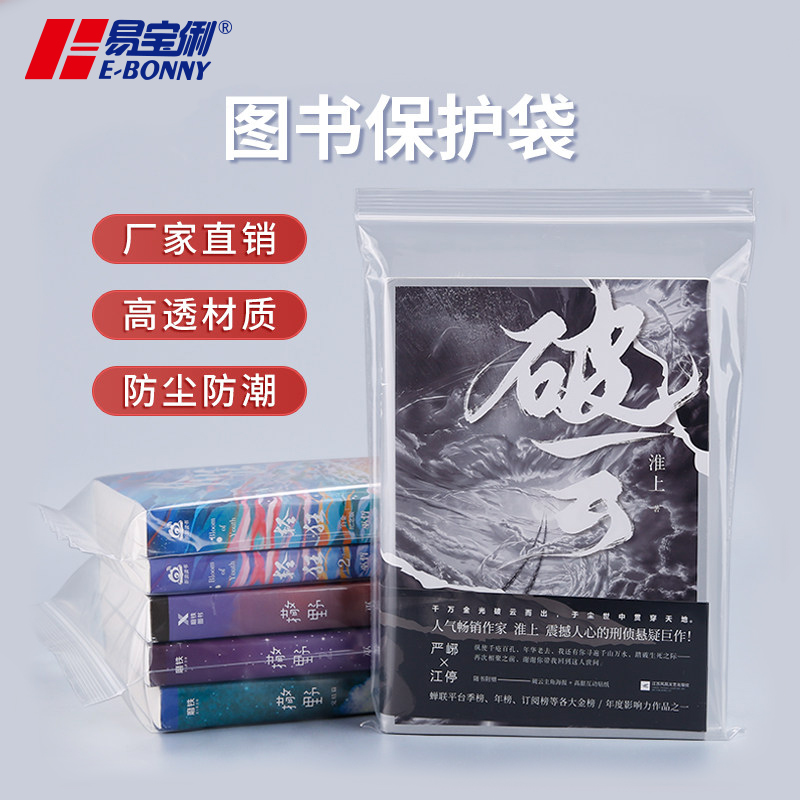 小说密封袋书籍自封袋防尘加厚透明塑封袋图书保护袋实体书本包装
