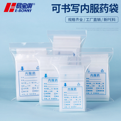 可书写自封袋透明食品自封口内服西药袋样品袋分装袋子塑料包装袋