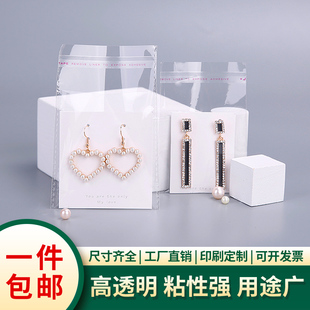 OPP不干膠自粘袋飾品服裝 40定制批發(fā) 塑料袋自封袋30 衣服透明包裝