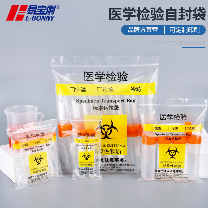 生物标本袋自封袋透明医学标识标签袋运输密封袋病理实验样品袋子