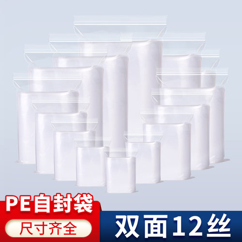 大号自封袋加厚密封袋小号封口袋