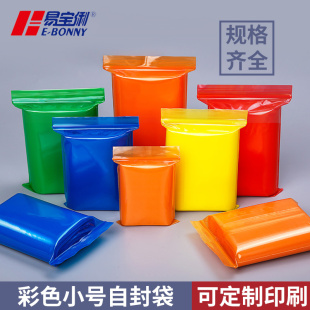彩色小號自封袋加厚型紅黑黃藍綠橙封口袋飾品迷你喜糖包裝 密封袋