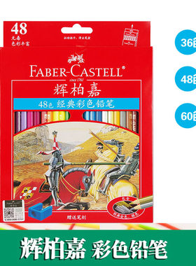 德国辉柏嘉彩铅适用于素描初学者