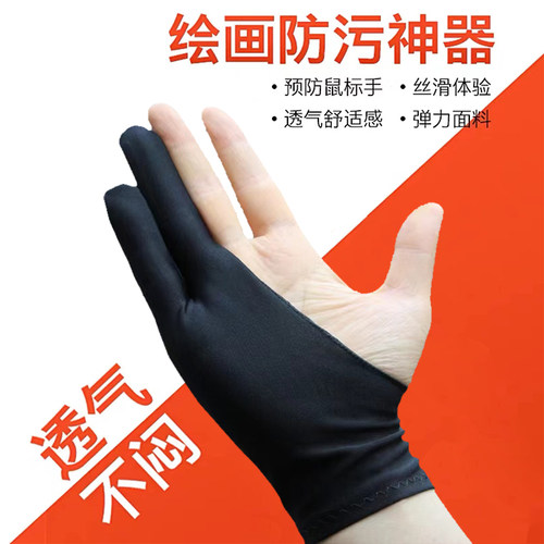 素描手套二指防误触绘画手套