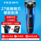 YKE映科剃须刀男士 电动刮胡刀快充FEIKE自动刮胡子刀男人电动剃头