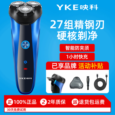 【YKE映科】电动剃须刀智能防夹须充电式剃须刀智能充电男女通用