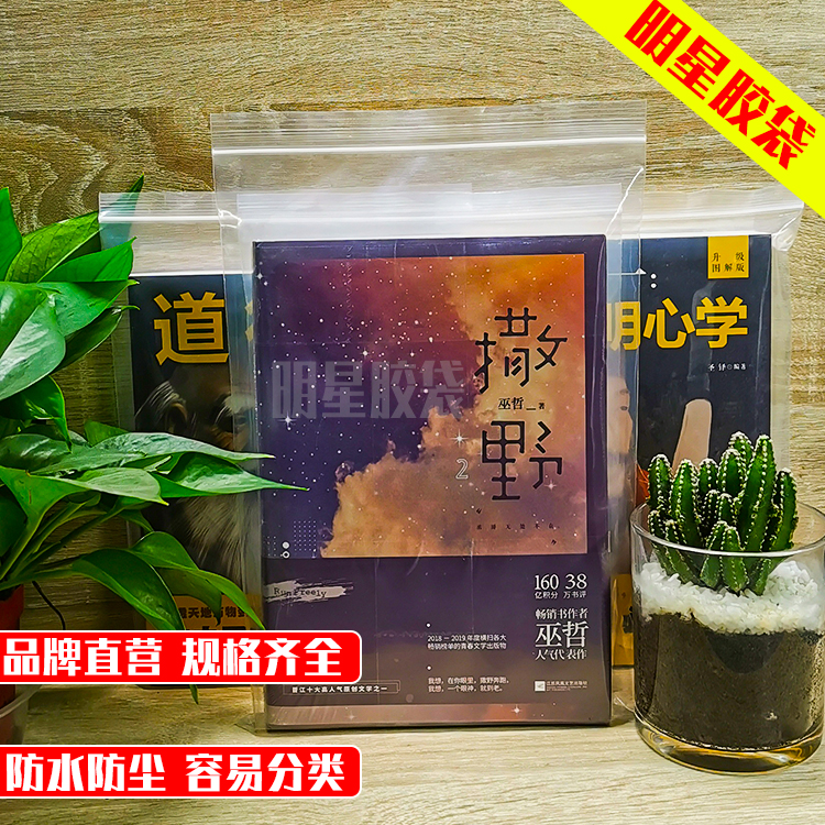 小说特厚图书防尘杂志漫画保护袋