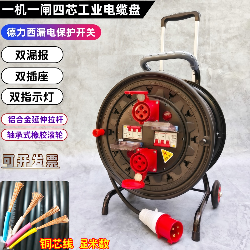 380V一位一控双开工业电缆盘