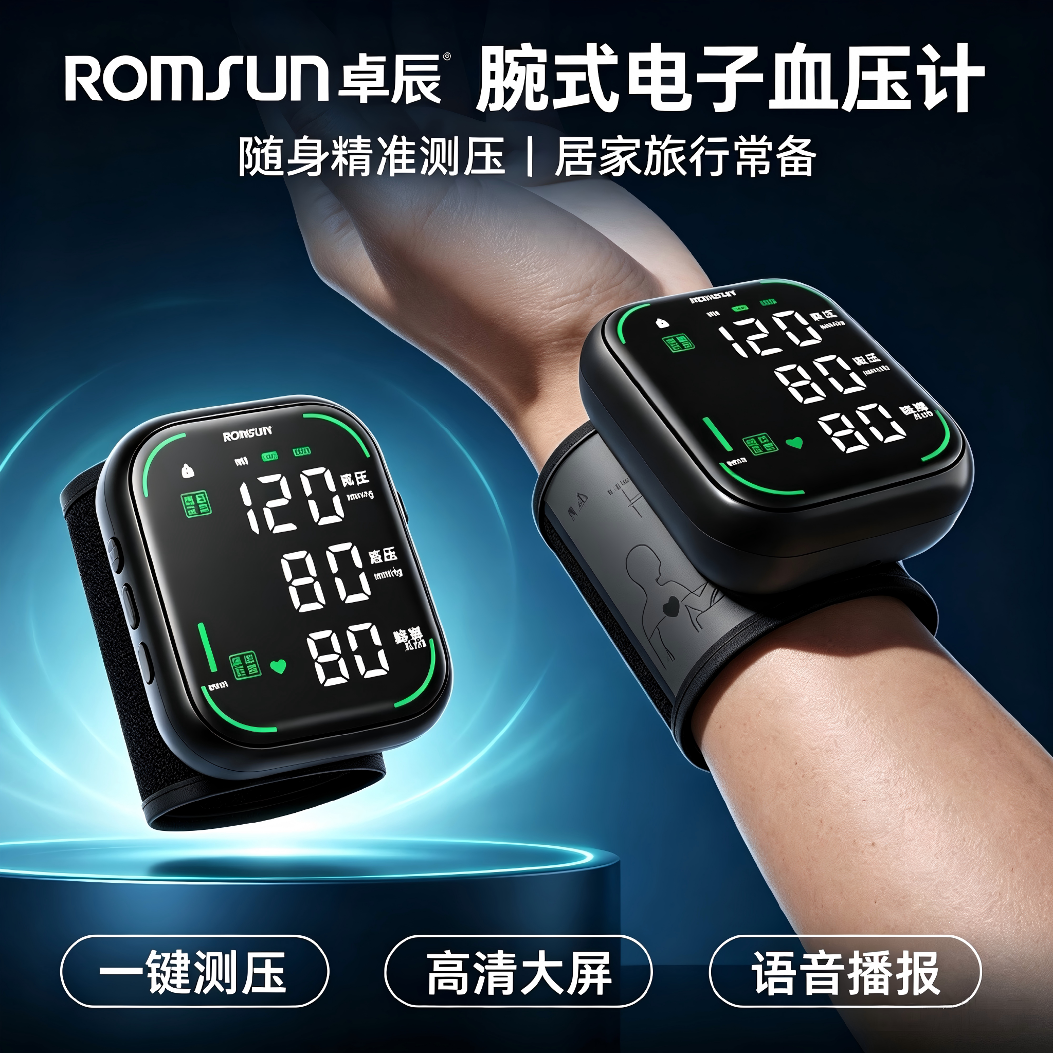卓辰A101腕式血压计高精度全自动图片