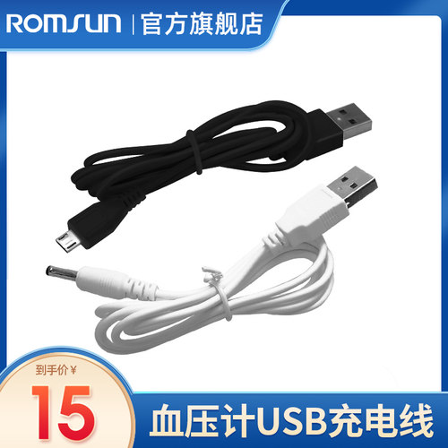 充电线USB圆口扁孔电源线