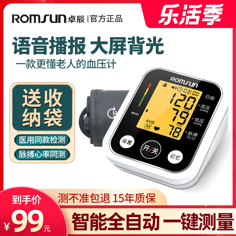 卓辰医疗医生电子家用全自动高精准臂式量血压计测量表仪器测压仪