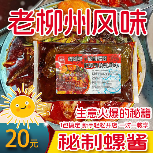 柳凌秘制螺蛳酱558g装