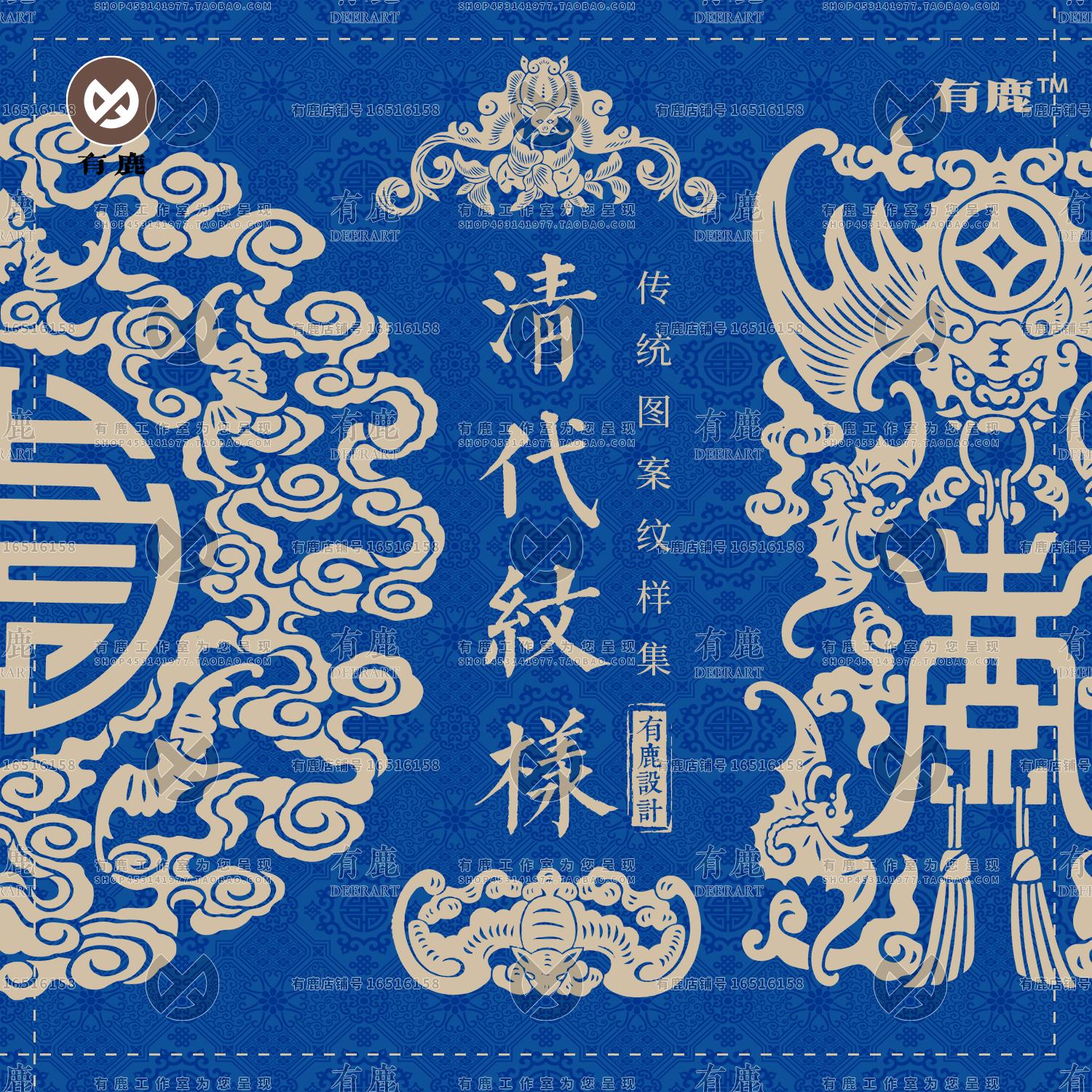 清代清朝中式古代花纹装饰纹样古典图案矢量ai免扣图设计素材png