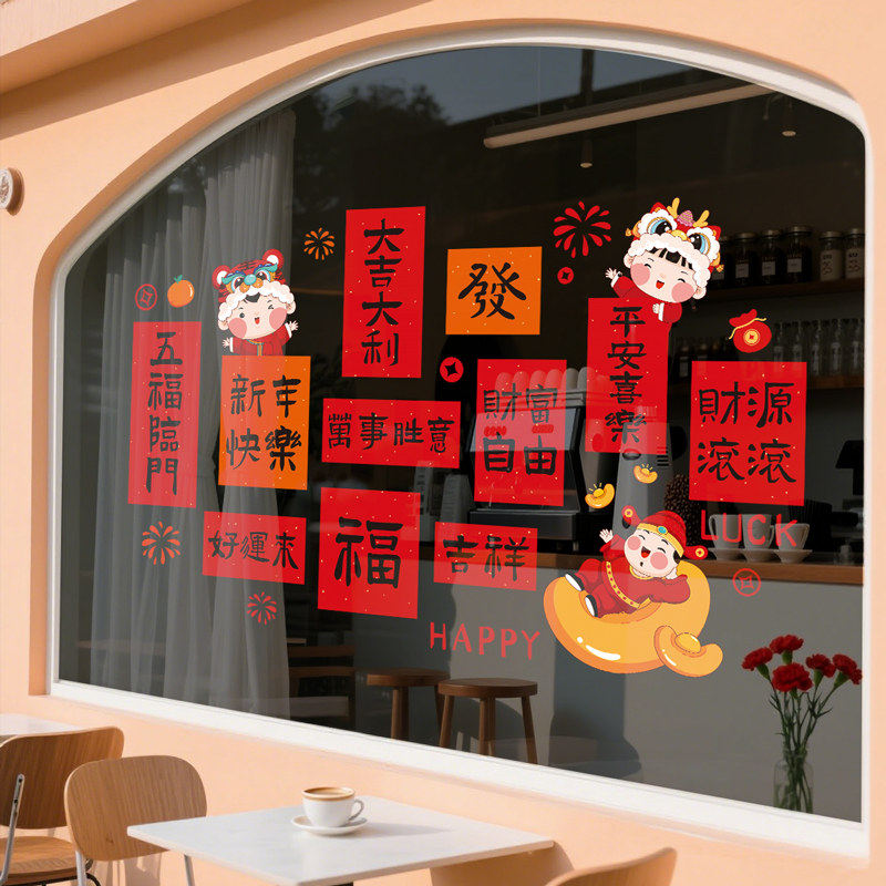新年祝福文字贴UV静电贴纸玻璃橱窗贴门贴装饰品2026过年春节布置,家居饰品,软装墙贴,淘宝优惠券,粉丝福利购,淘宝优惠卷