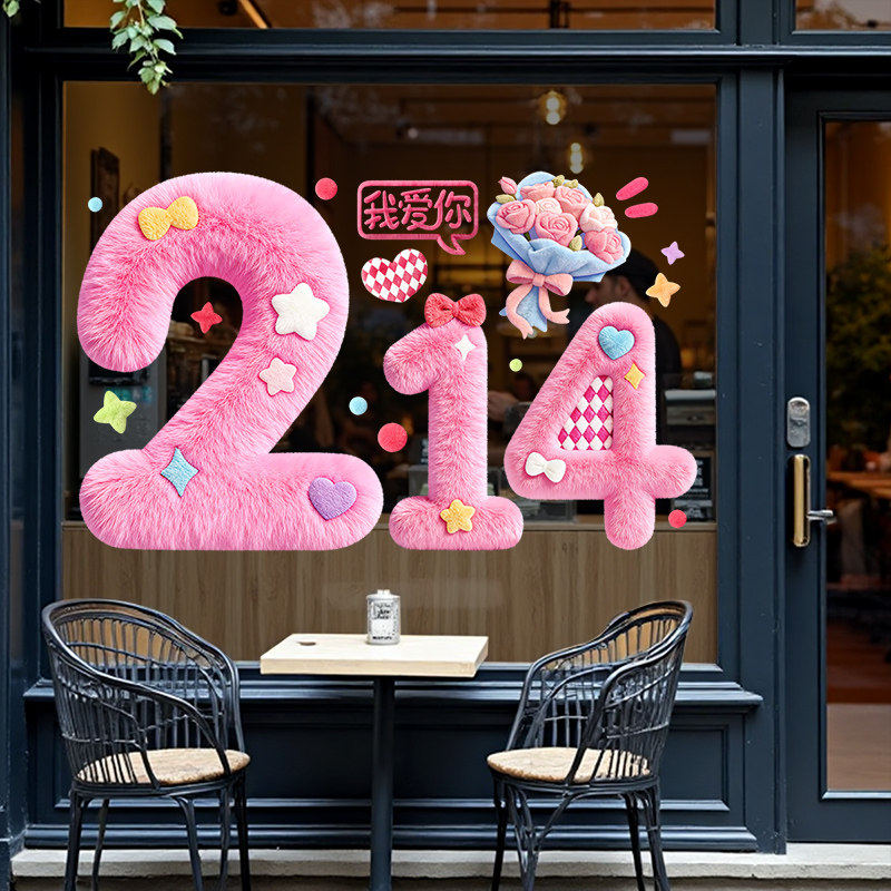 粉色毛绒214我爱你UV贴纸,家居饰品,软装墙贴,淘宝优惠券,粉丝福利购,淘宝优惠卷