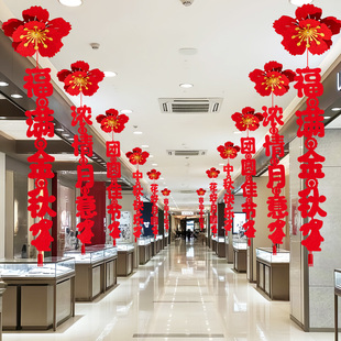饰商场超市珠宝黄金店挂饰节日氛围布置挂件 中秋国庆节毛毡挂串装