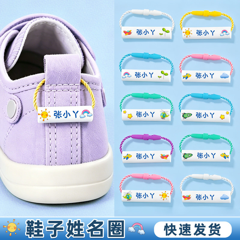 幼儿园姓名贴免缝鞋子专用防水名字圈挂牌挂绳宝宝入园准备用品