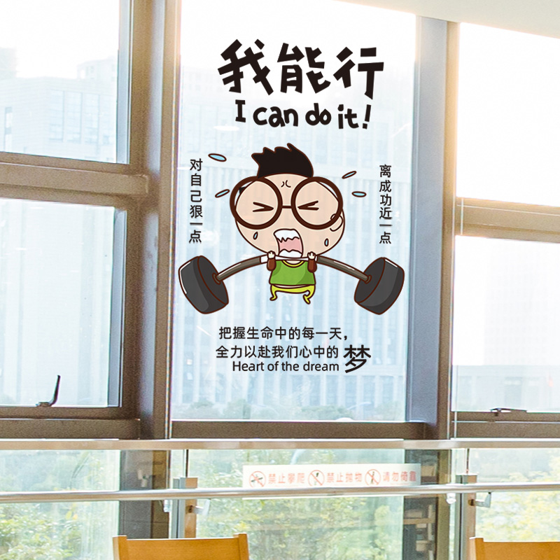 学生激励玻璃窗户宿舍高考标语