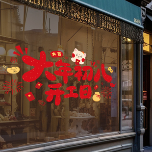 Q24-04-34大年初八开工日