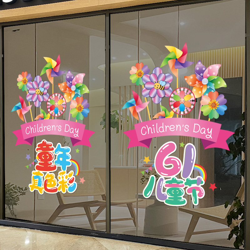 六一儿童节幼儿园静电贴教室店铺橱窗装饰场景氛围贴画61布置墙纸图片