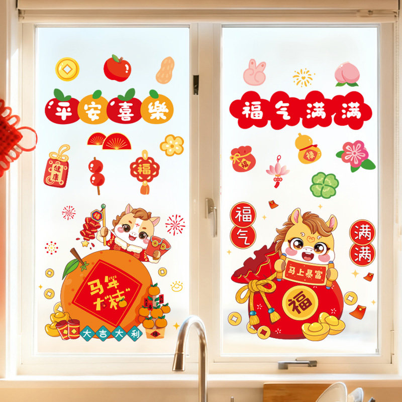 2026新年窗贴装饰厨房场景静电玻璃贴纸马年春节过年氛围窗花布置,节庆用品/礼品,节日装扮用品,淘宝优惠券,粉丝福利购,淘宝优惠卷