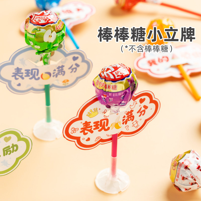 幼儿园开学装饰仪式感棒棒糖插卡一年级贺卡片小学生励志文字奖励糖果61六一儿童节生日激励纸卡创意孩子礼物