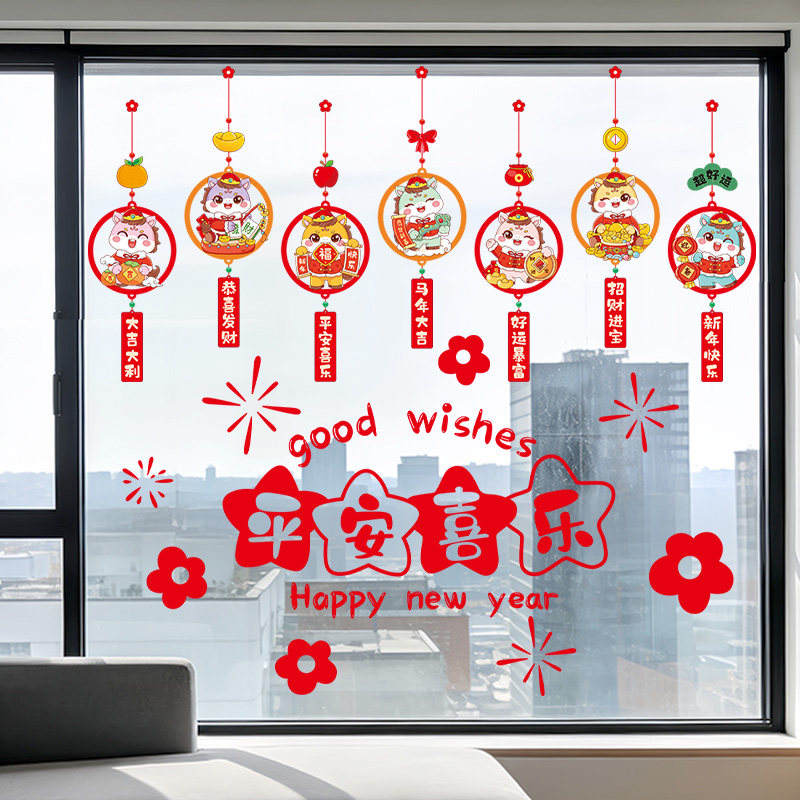 2026新年装饰静电窗贴客厅阳台场景窗户马年春节过年氛围布置贴纸,家居饰品,软装墙贴,淘宝优惠券,粉丝福利购,淘宝优惠卷