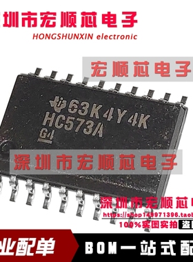 全新原装  SN74HC573ADWR 丝印 HC573A D类锁存器 SOP-20宽体